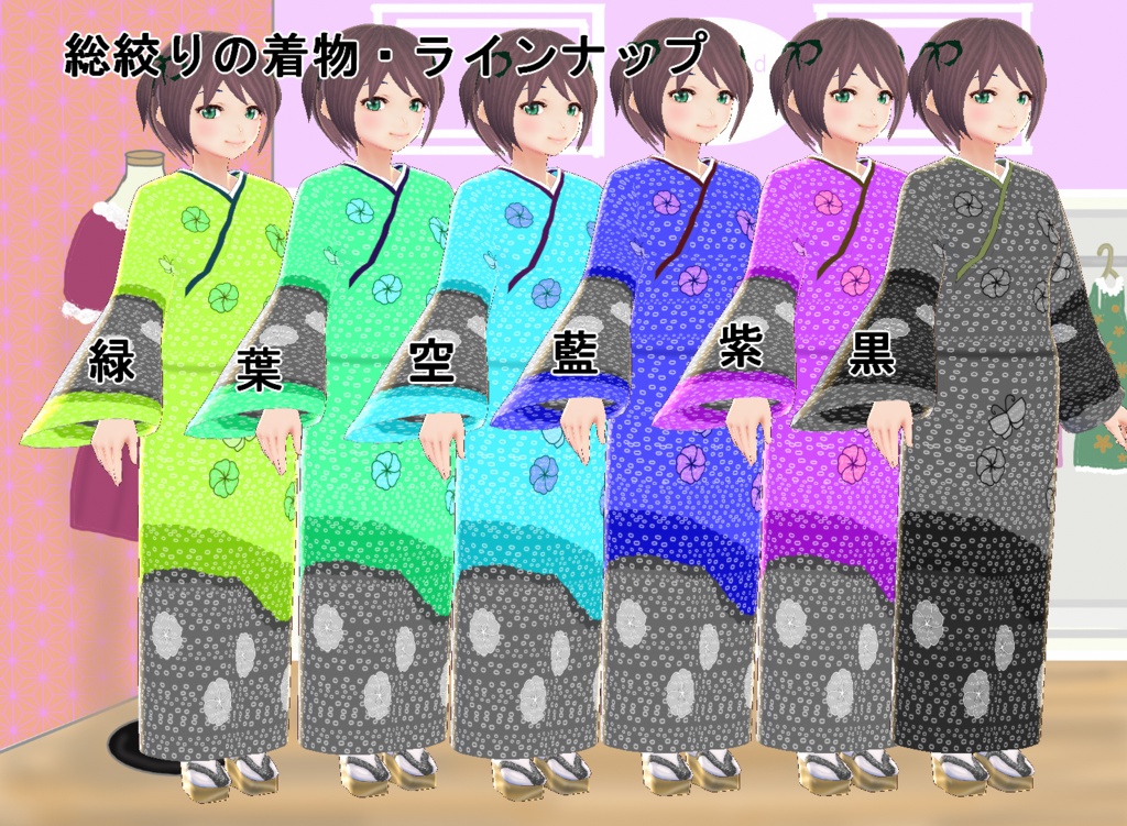 【VRoid】選べる総絞りの着物と袴セット