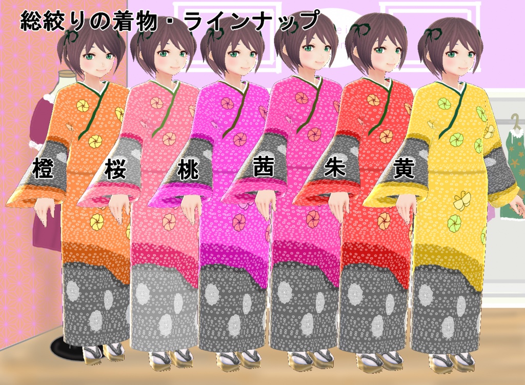 【VRoid】選べる総絞りの着物と袴セット
