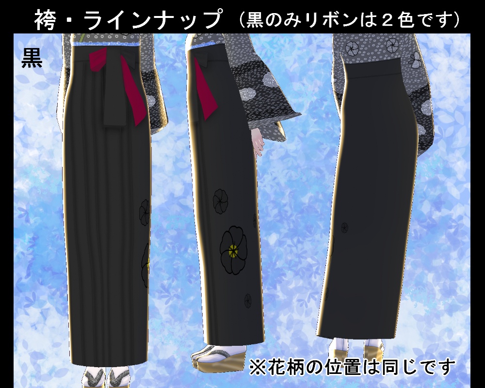 【VRoid】選べる総絞りの着物と袴セット