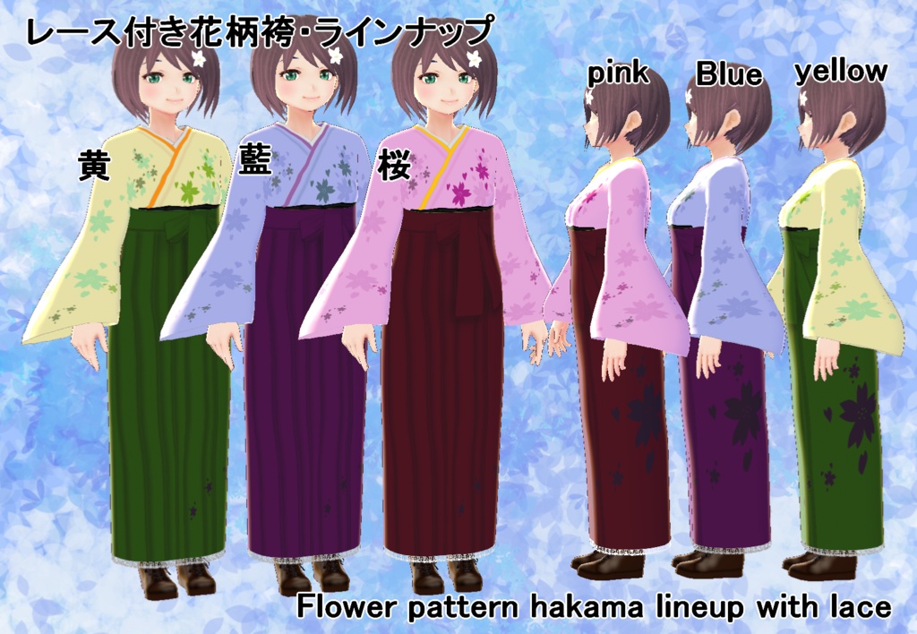 【VRoid】レース付き袴セット