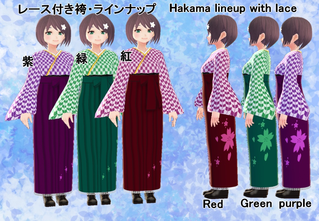 【VRoid】レース付き袴セット