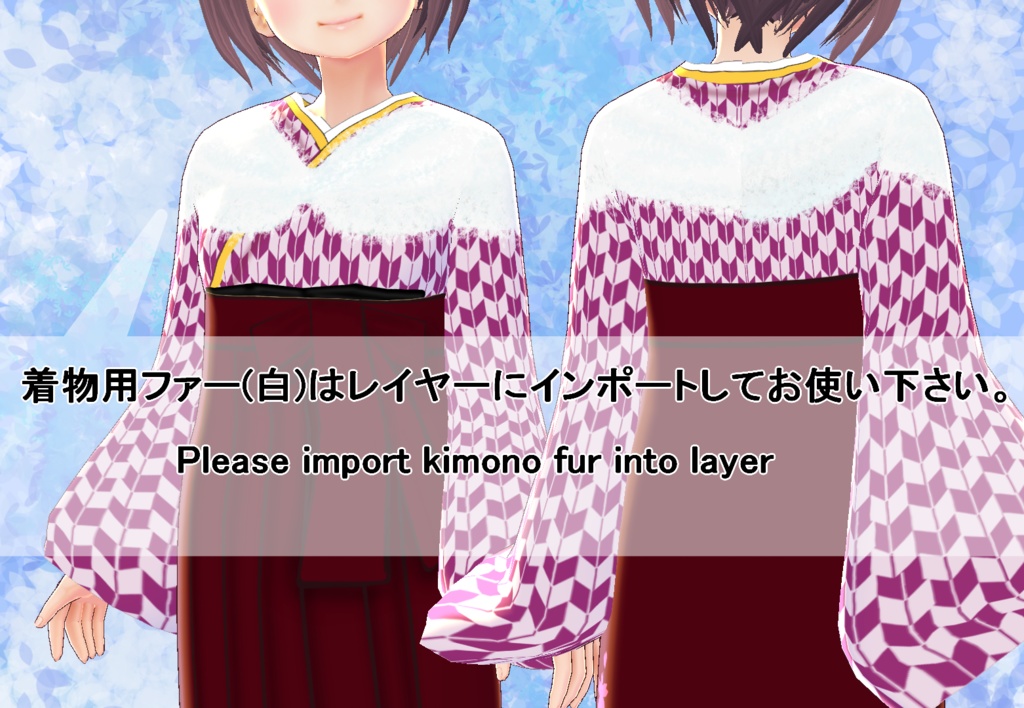 【VRoid】レース付き袴セット