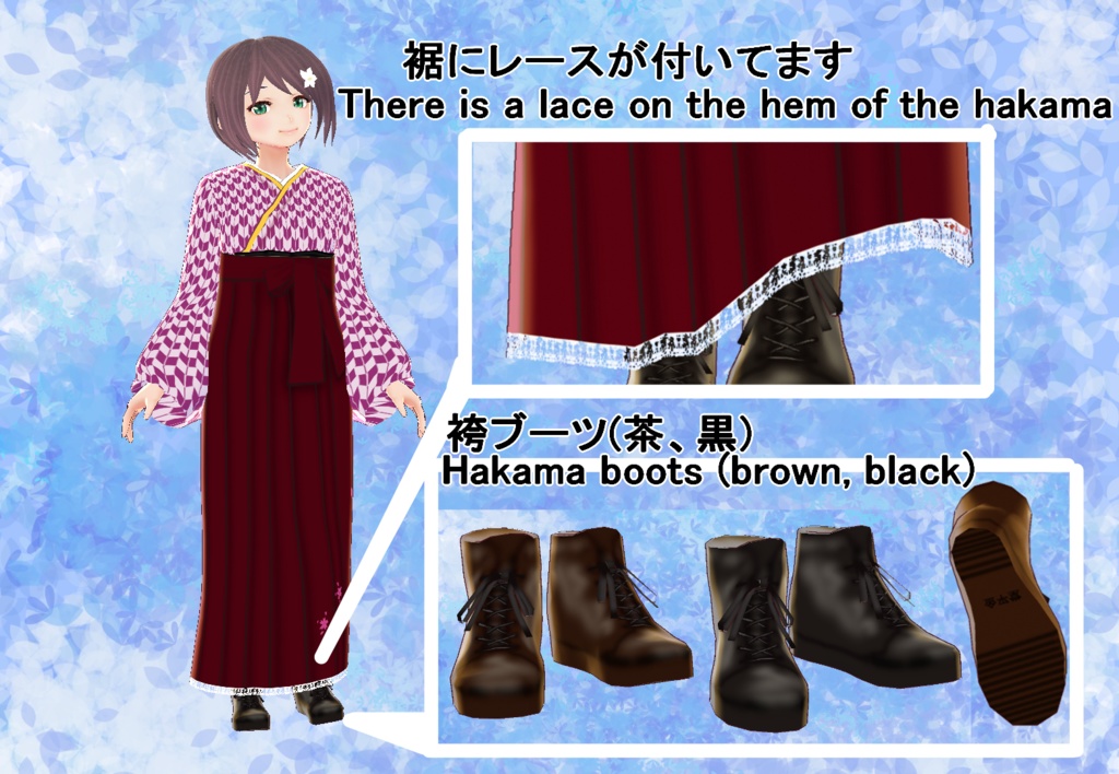 【VRoid】レース付き袴セット