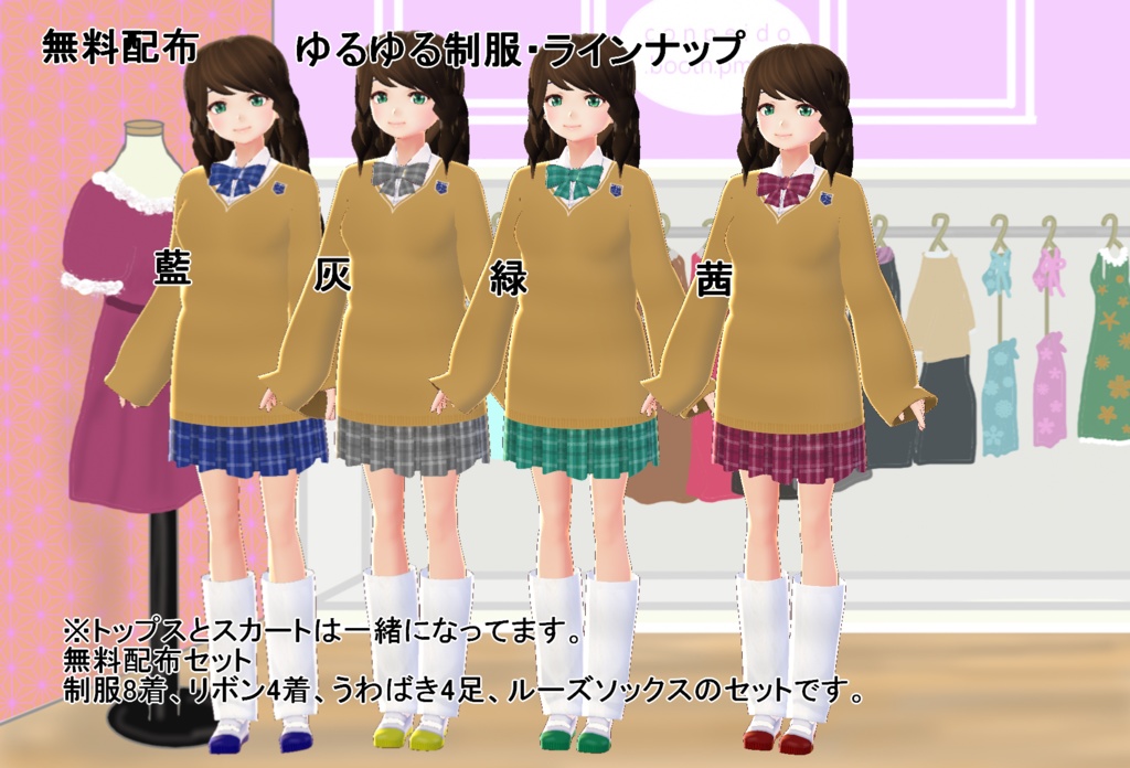 【VRoid/無料あり】ブレザー制服セット