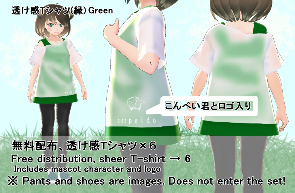 【VRoid/無料あり】透け感Tシャツ 男女兼用