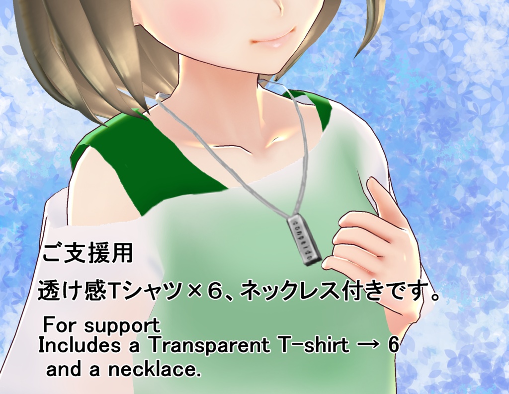 【VRoid/無料あり】透け感Tシャツ 男女兼用