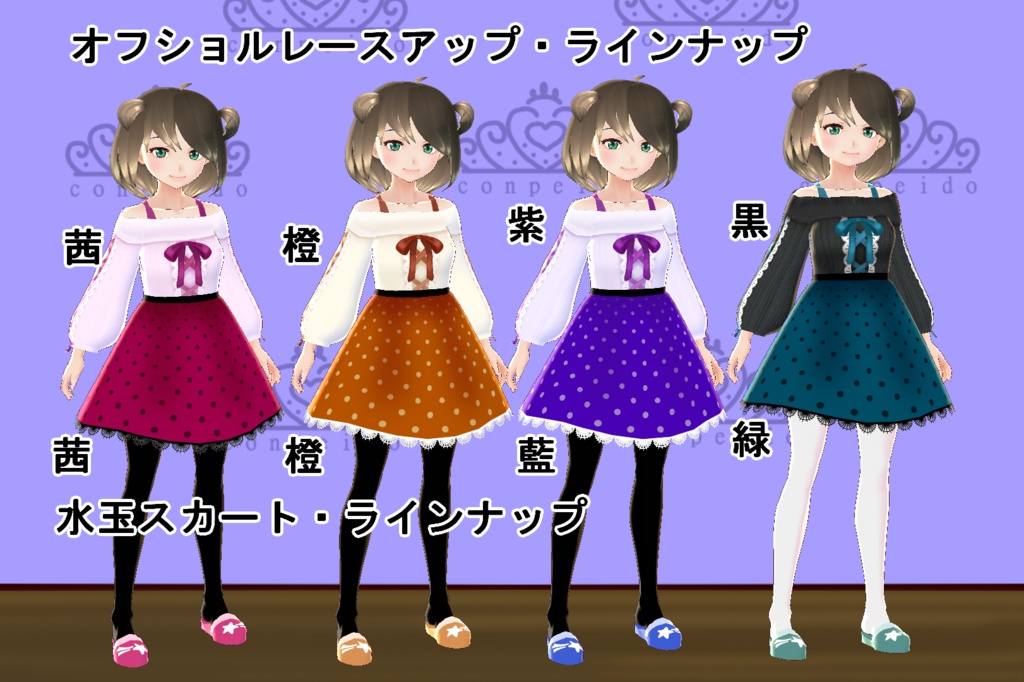 【VRoid】オフショルレースアップセット