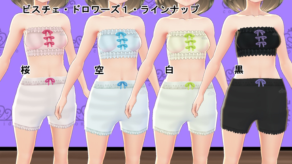 【VRoid】ドロワーズセット