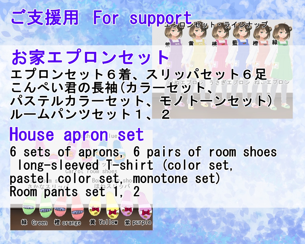 【VRoid/無料有】お家エプロンセット