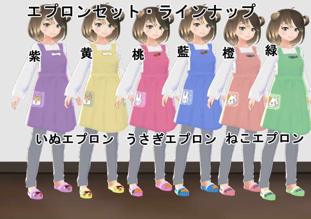 【VRoid/無料有】お家エプロンセット