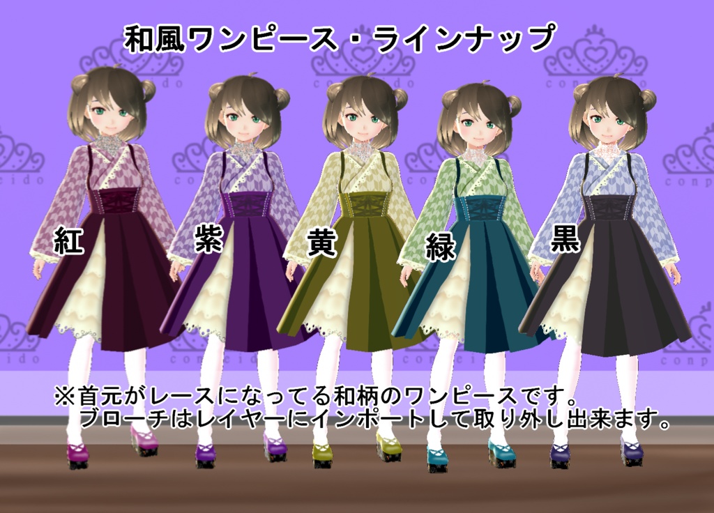 【VRoid】和風ワンピースセット