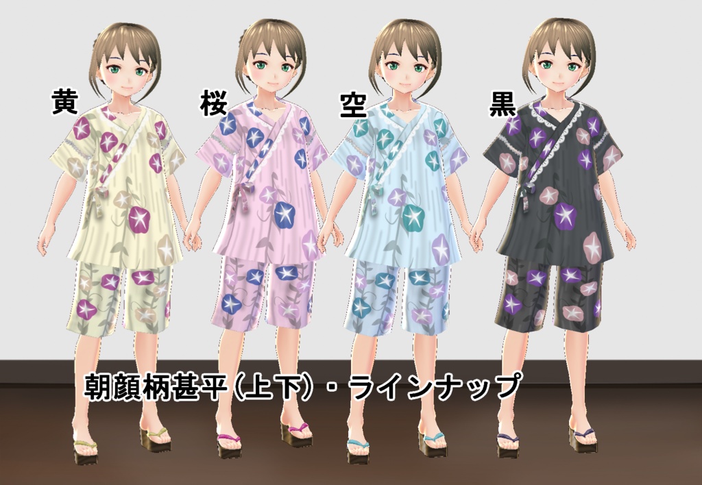 【VRoid/無料有】レース甚平セット