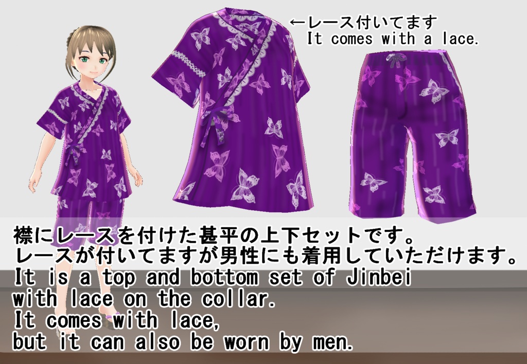 【VRoid/無料有】レース甚平セット