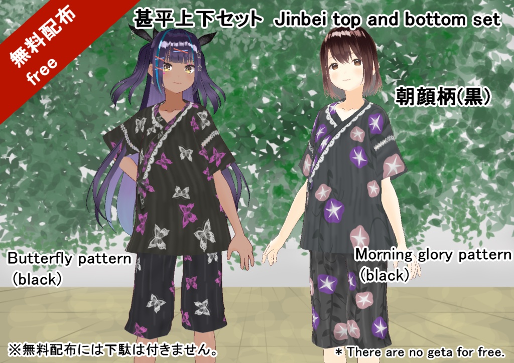 【VRoid/無料有】レース甚平セット