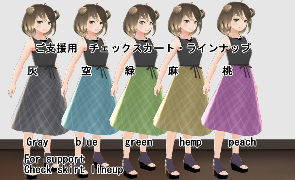 【VRoid/無料有】花柄スカートセット