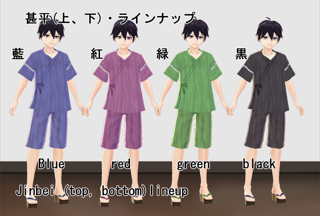 【VRoid】甚平セット