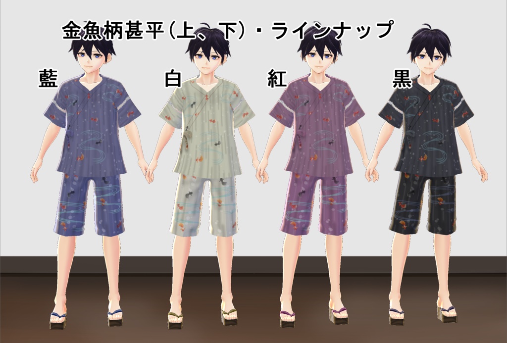 【VRoid】甚平セット