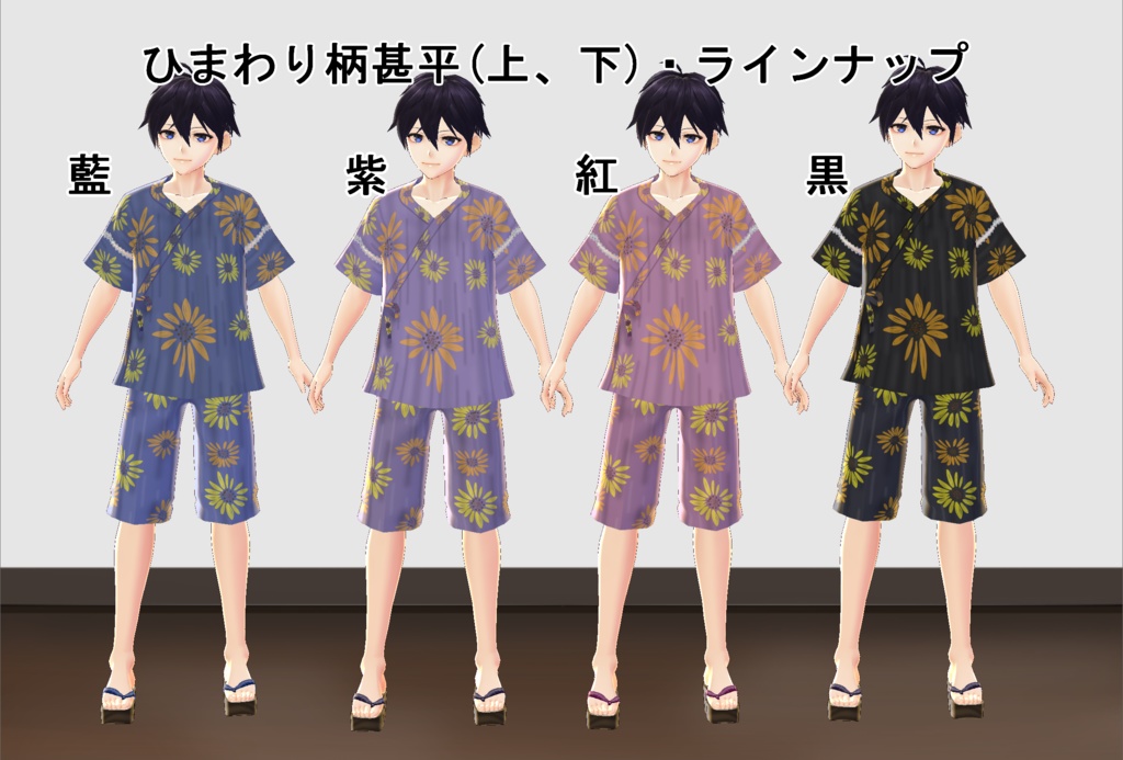 【VRoid】甚平セット