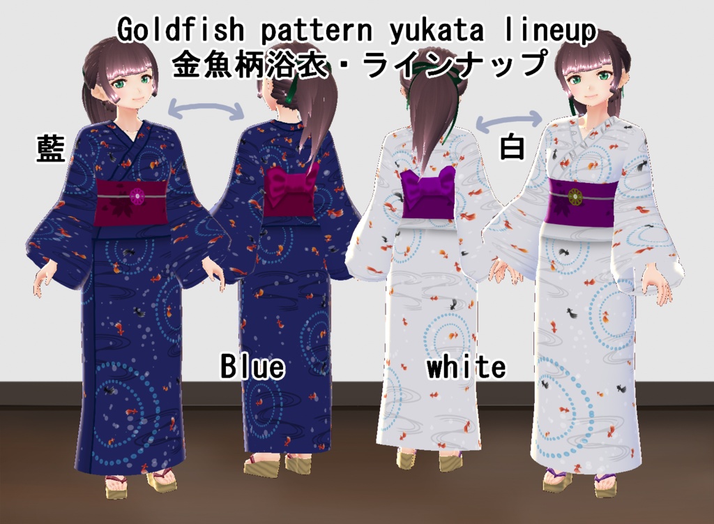 【VRoid】定番浴衣のセット