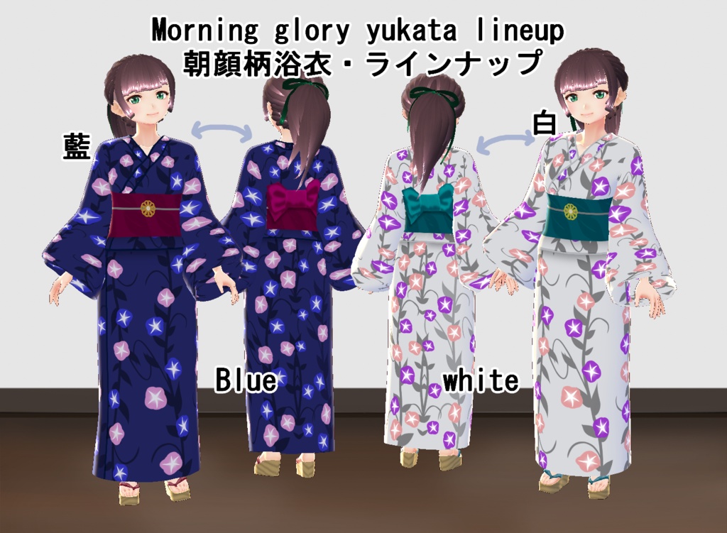 【VRoid】定番浴衣のセット