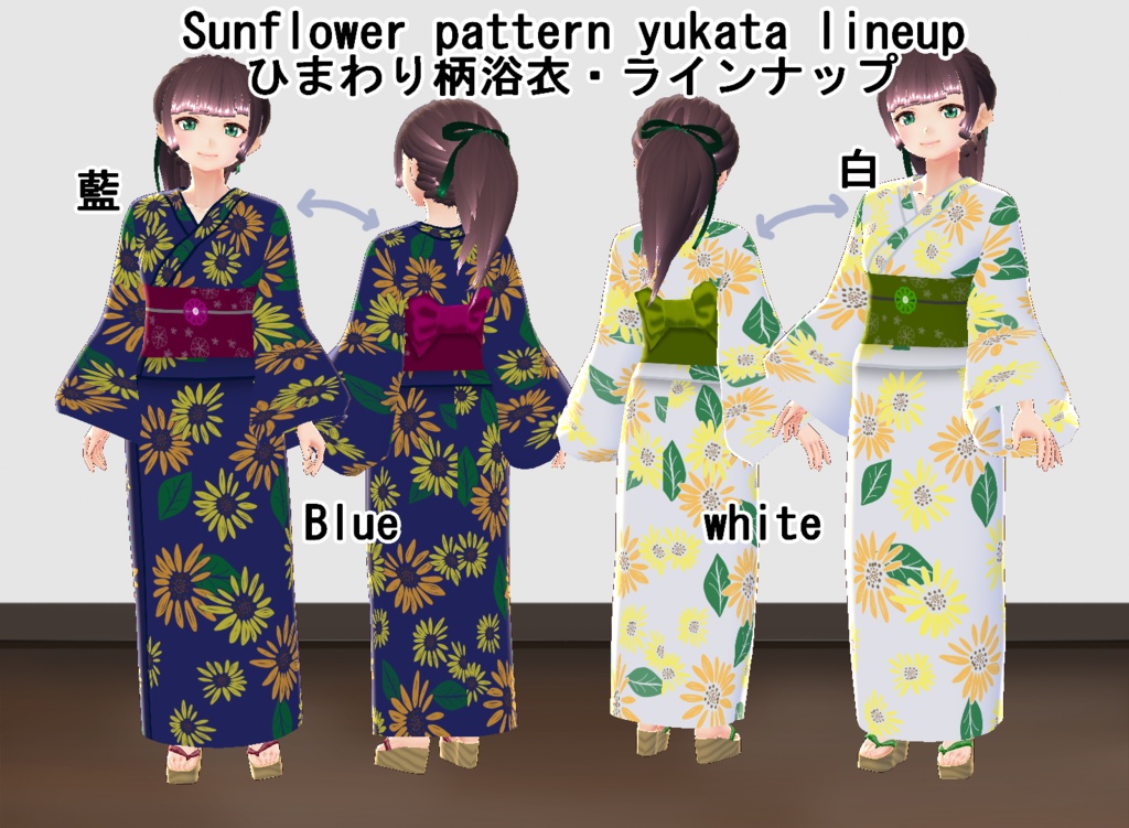 【VRoid】定番浴衣のセット