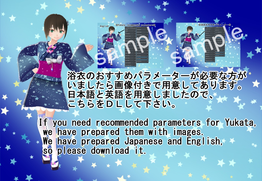 【VRoid】星空浴衣セット