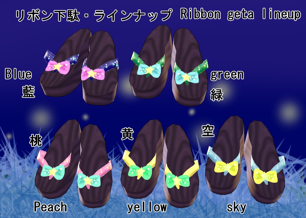 【VRoid】星空浴衣セット