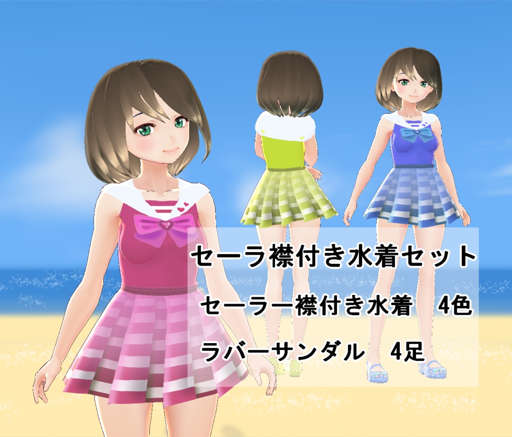 【VRoid】セーラー襟付き水着セット