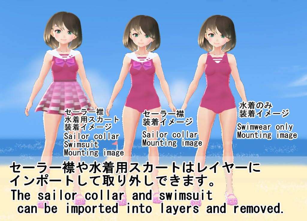 【VRoid】セーラー襟付き水着セット