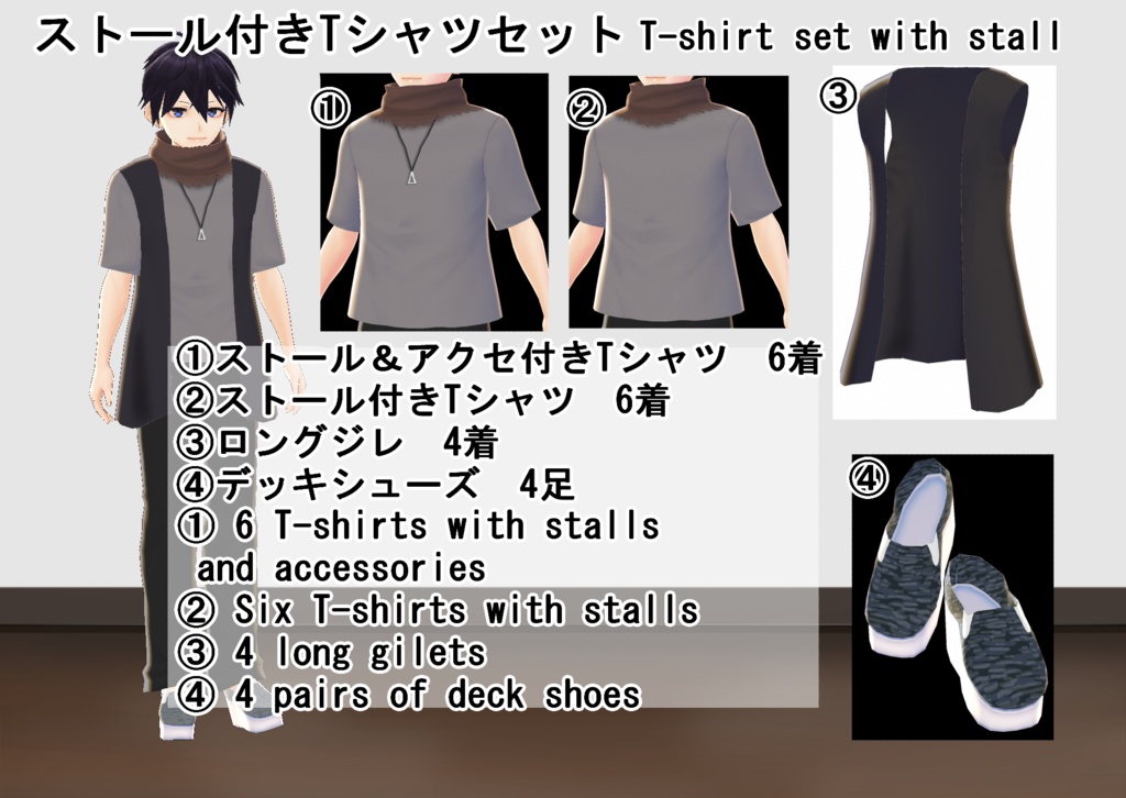 【VRoid】ストール付きTシャツセット