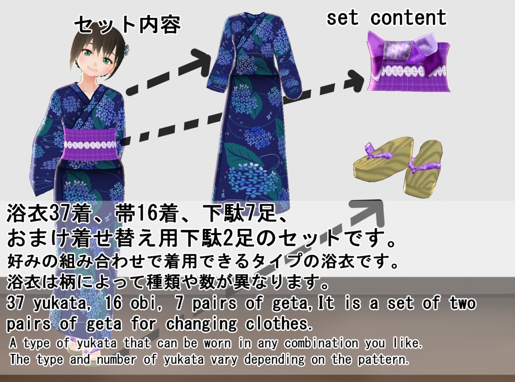 【VRoid】選べる浴衣のセット