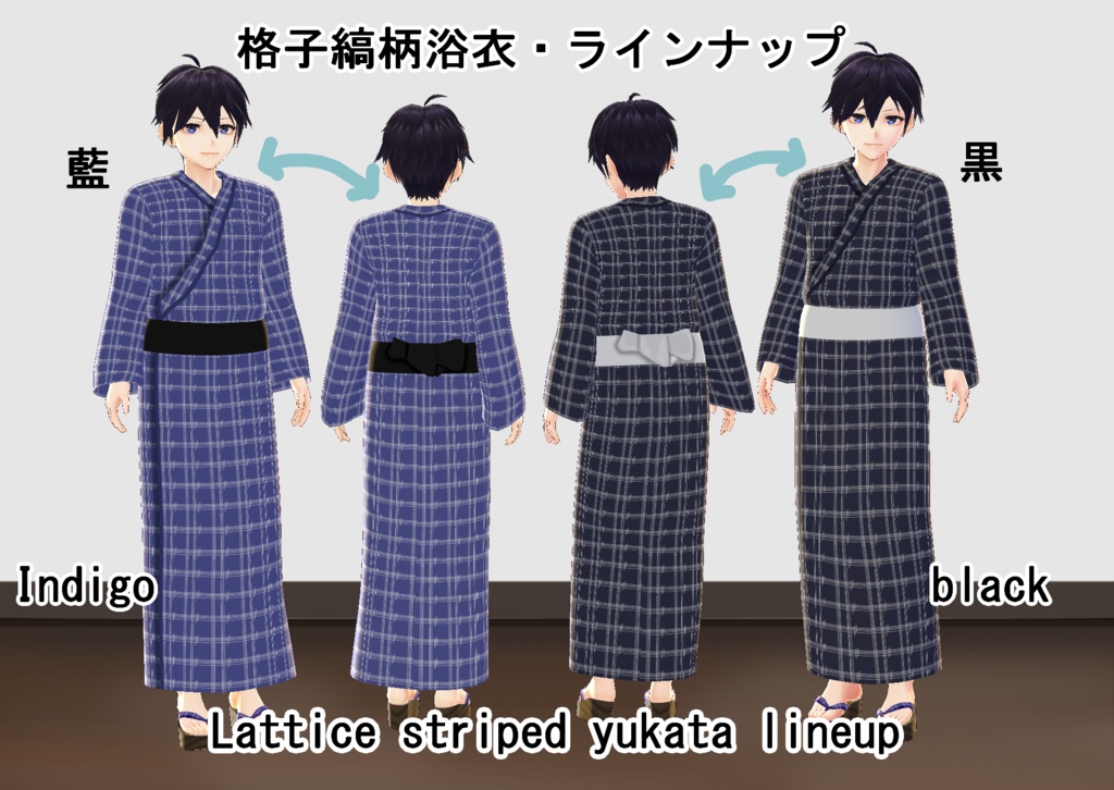 【VRoid】男性定番浴衣セット