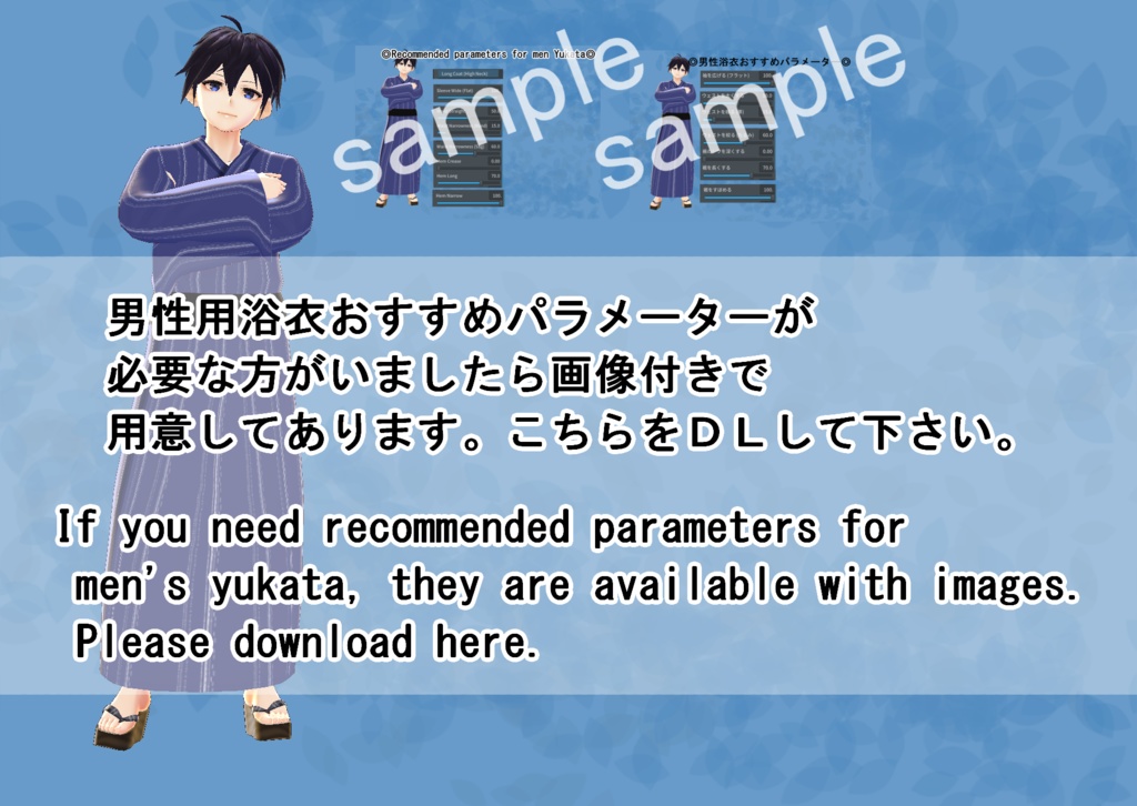 【VRoid】男性定番浴衣セット