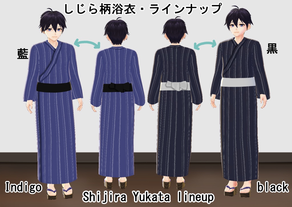 【VRoid】男性定番浴衣セット