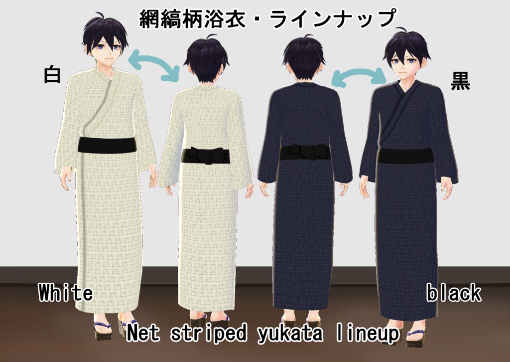 【VRoid】男性定番浴衣セット