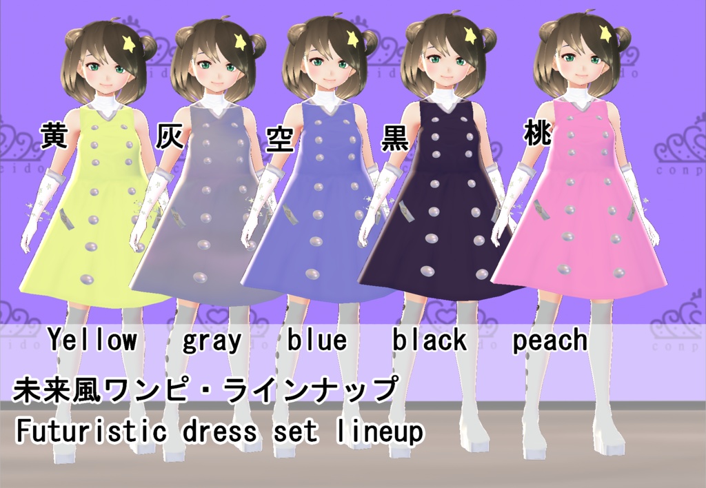 【VRoid】未来風ワンピセット