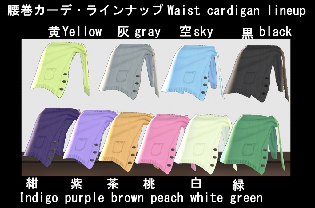 【VRoid/無料有】腰巻カーデ制服セット