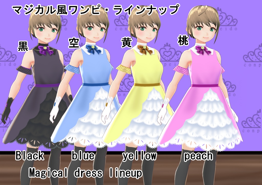 【VRoid】マジカル風ワンピセット