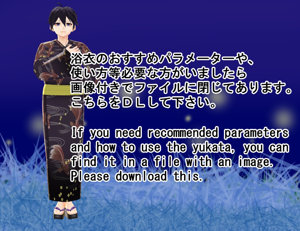 【VRoid】選べる男性浴衣セット