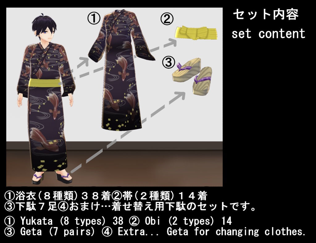 【VRoid】選べる男性浴衣セット