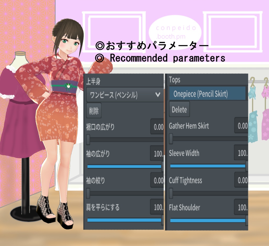 【VRoid/無料有】短め浴衣セット