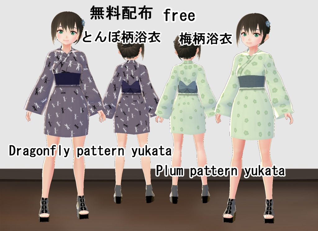 【VRoid/無料有】短め浴衣セット