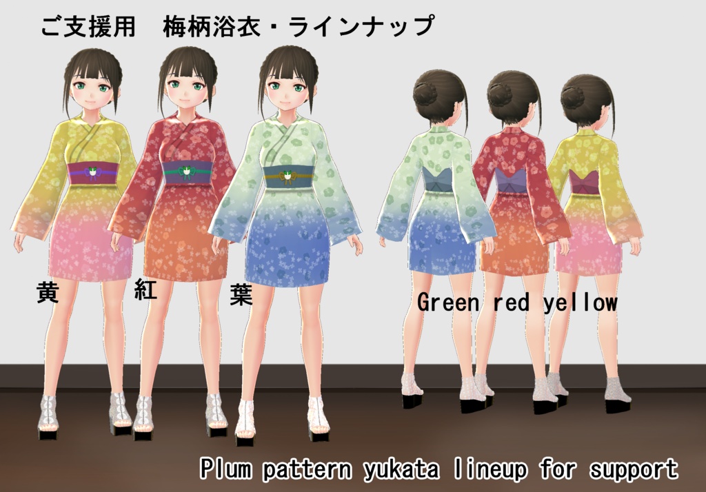 【VRoid/無料有】短め浴衣セット