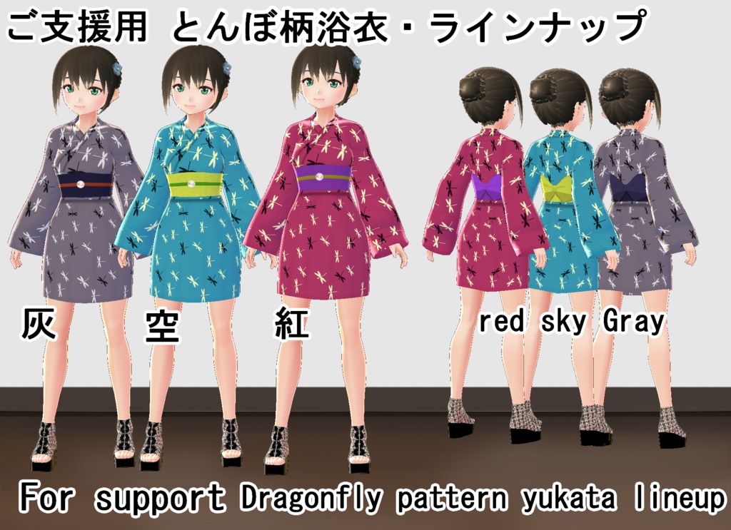 【VRoid/無料有】短め浴衣セット