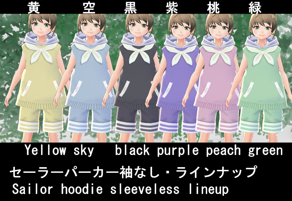 【VRoid】セーラーパーカーセット