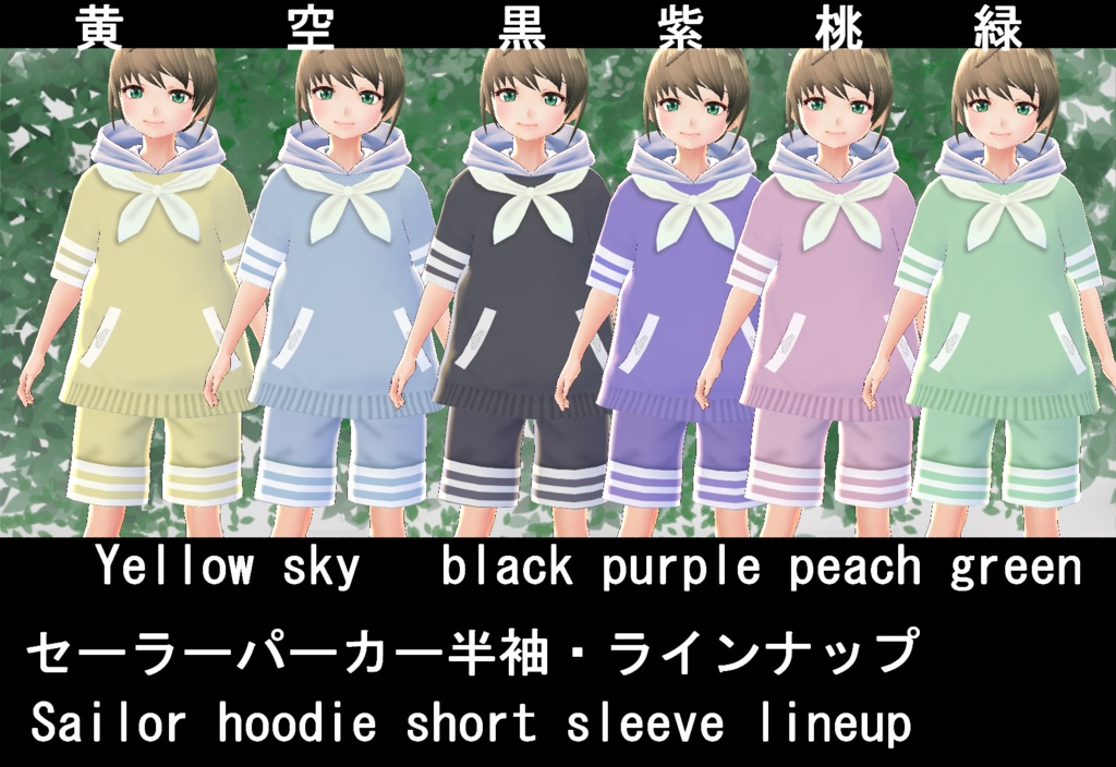 【VRoid】セーラーパーカーセット