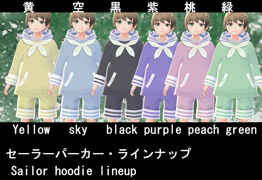 【VRoid】セーラーパーカーセット