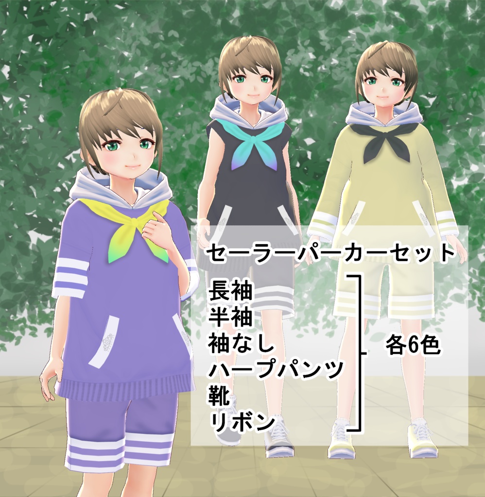 【VRoid】セーラーパーカーセット