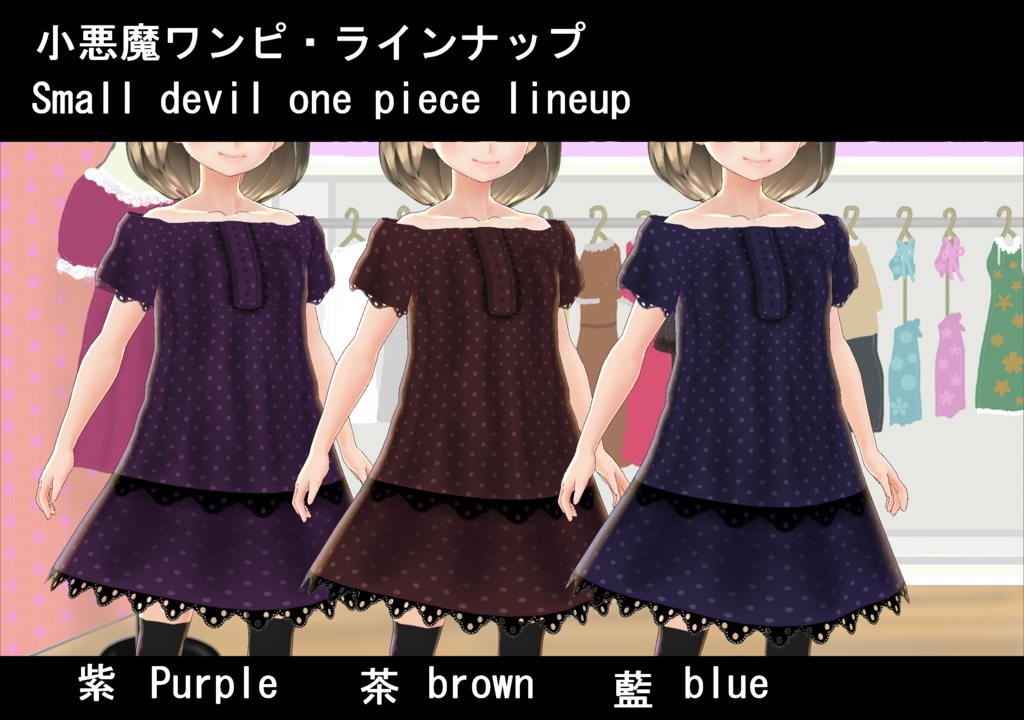 【VRoid】小悪魔ワンピセット