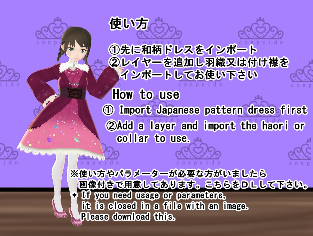 【VRoid】和柄ドレスセット